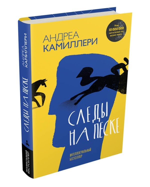 Следы на песке (Камиллери А.)