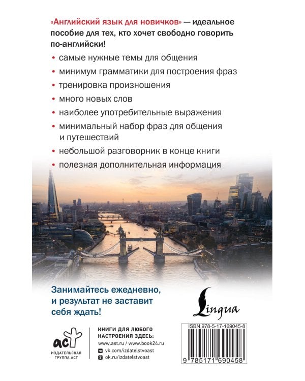 Английский язык для новичков (2-е издание)