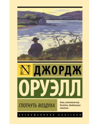 Глотнуть воздуха