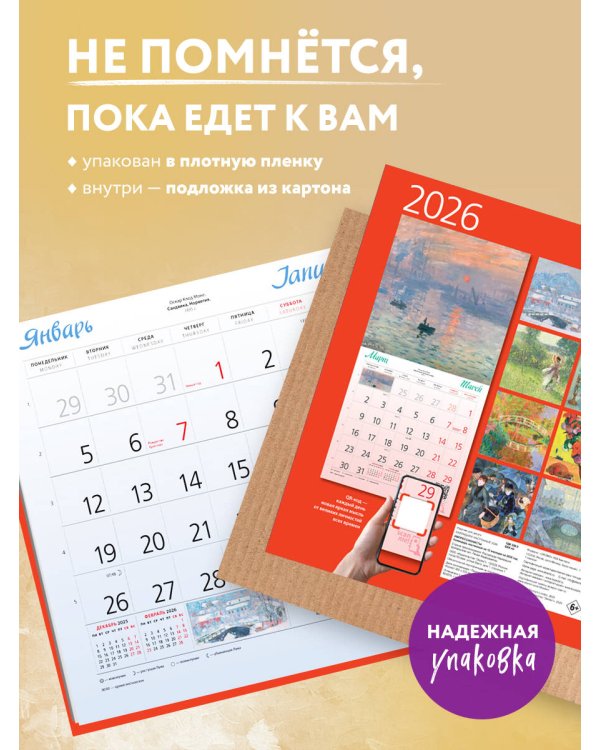 Импрессионисты. Календарь настенный на 2026 год (300х300)