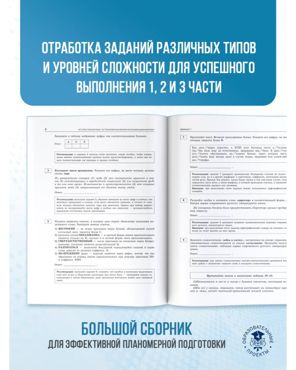 ОГЭ-2026. Русский язык. 20 тренировочных вариантов экзаменационных работ для подготовки к ОГЭ