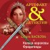 Артефакт & Детектив (обложка) Кольцо королевы Фредегонды