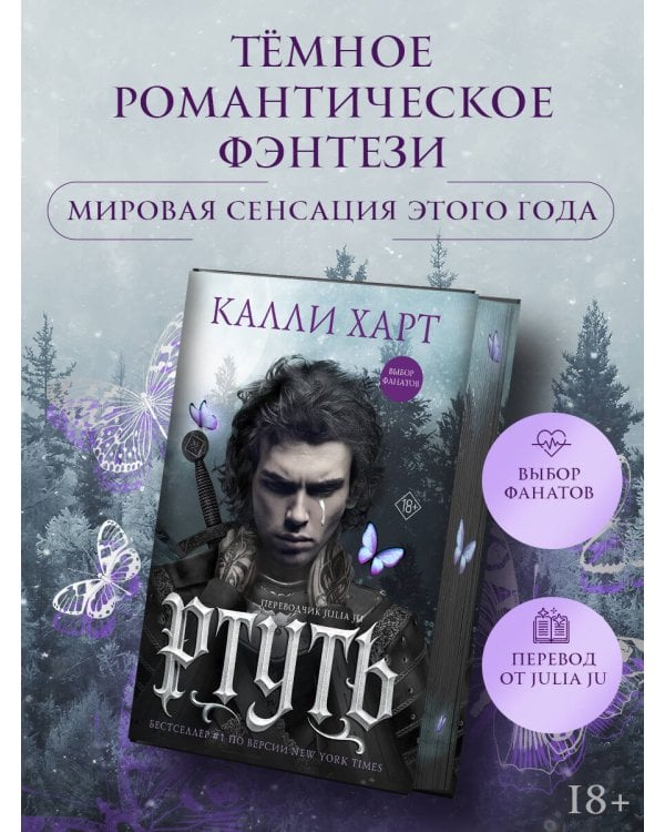 Ртуть (выбор фанатов)