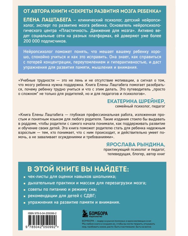 Мозг школьника. Советы и упражнения нейропсихолога для учебы без стресса и слез