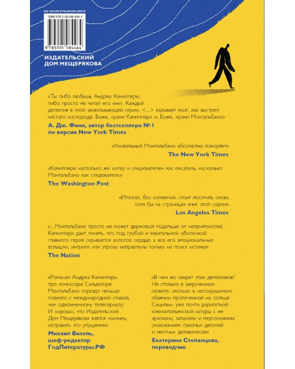 Следы на песке (Камиллери А.)