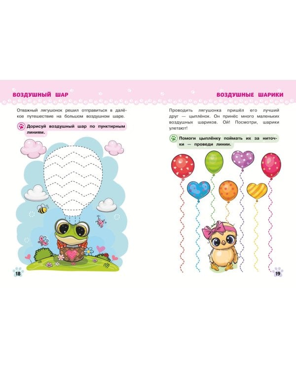 Многоразовые прописи для девочек 2-3-4 лет. Милые зверята