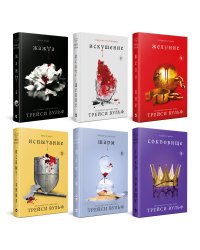 Комплект из 6-ти книг: Жажда + Искушение + Желание + Испытание + Шарм + Сокровище