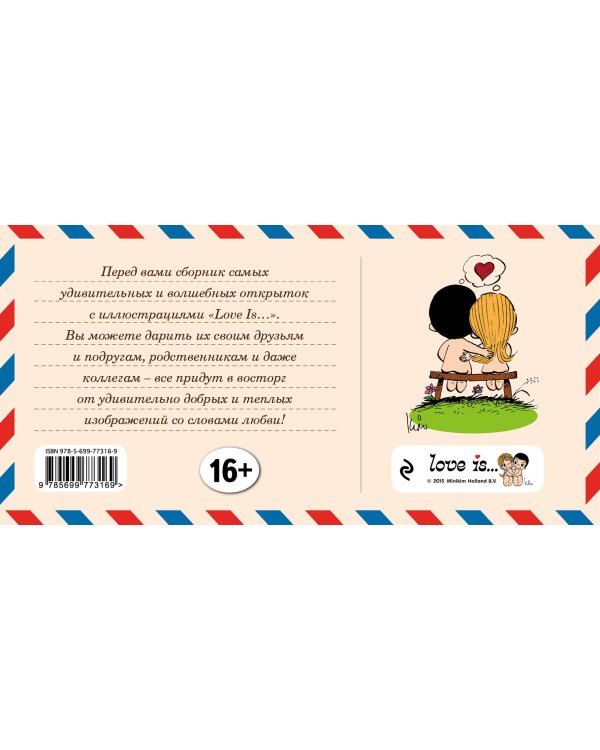 Love is… Счастливой любви! Волшебная книга пожеланий (ПЛЧ на перфорации)