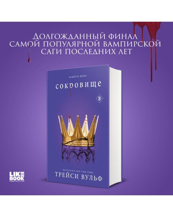 Комплект из 6-ти книг: Жажда + Искушение + Желание + Испытание + Шарм + Сокровище
