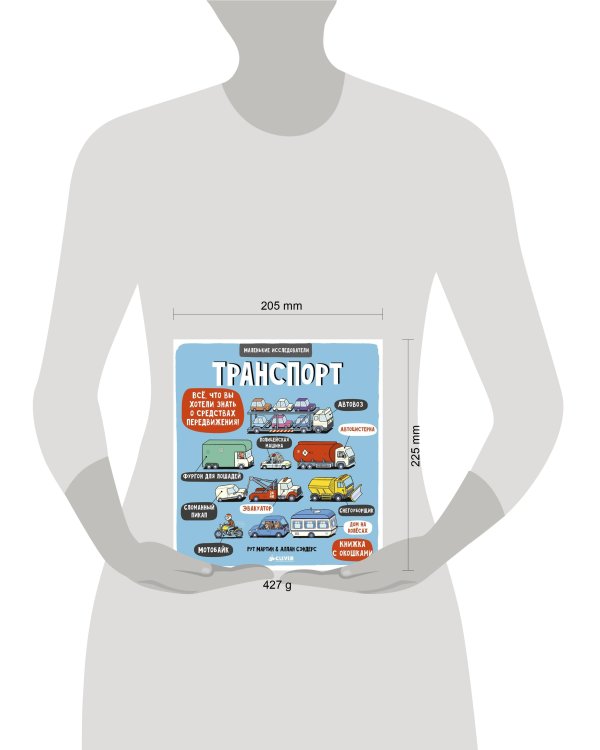 Маленькие исследователи. Транспорт