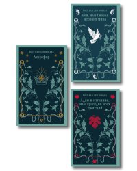 Люцифер. Трилогия трагедий (комплект из 3-х книг: Люцифер, Адам в изгнании, Ной)