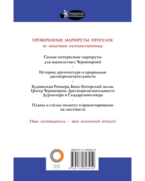 Дополнительное изображение книги «Прогулки по Черногории»
