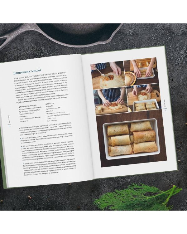 Времена года в моей тарелке. Приключения сезонных продуктов