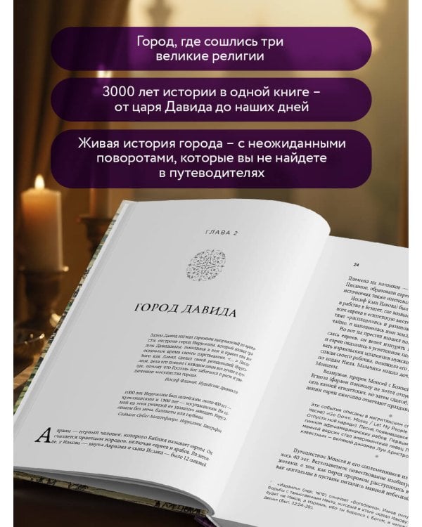 Иерусалим. Все лики великого города