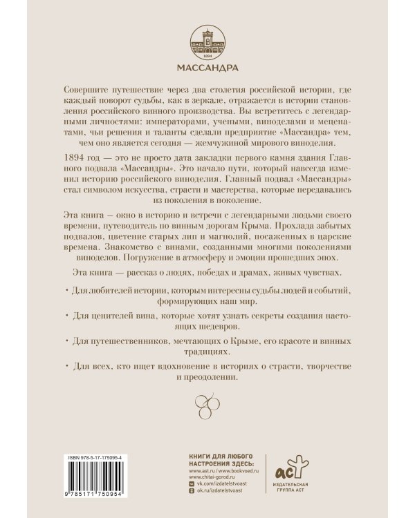 Дополнительное изображение книги «Летопись страны через историю виноделия»
