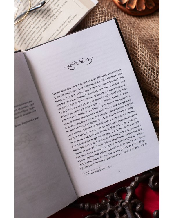 Дополнительное изображение книги «Убийства на улице Морг. Вечные истории»
