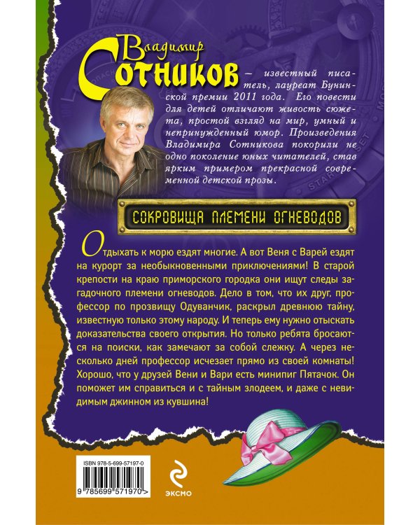 Дополнительное изображение книги «Сокровища племени огневодов»