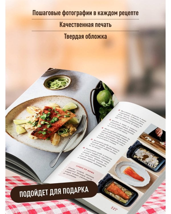 Дополнительное изображение книги «Аэрогриль. Удобно. Вкусно. Практично. Пошаговые фото в каждом рецепте»