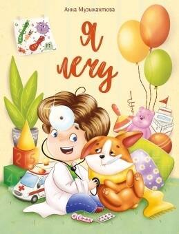 Детская художественная литература ДХЛ. Я лечу