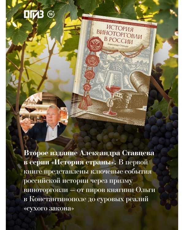 Дополнительное изображение книги «Летопись страны через историю виноделия»