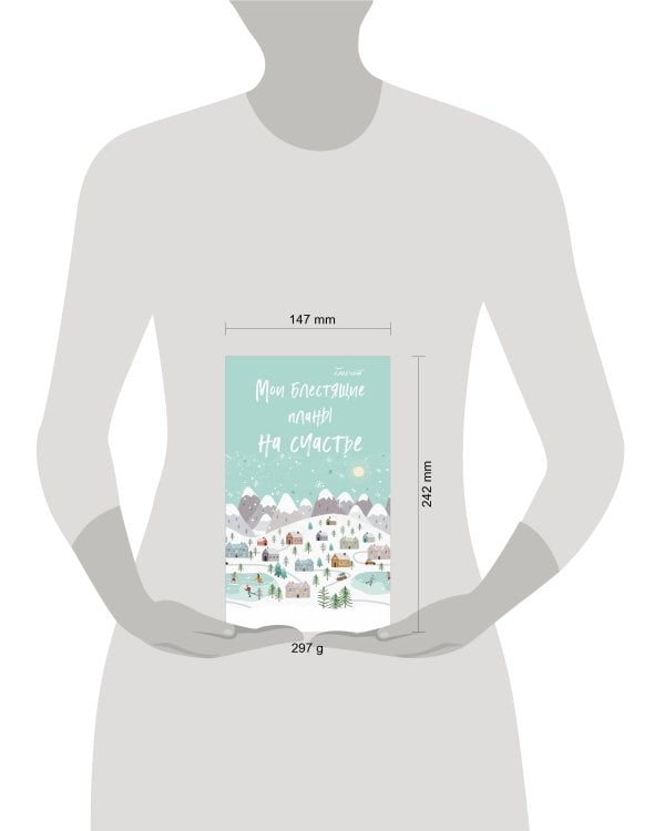 Блокнот. Мои блестящие планы на счастье (светло бирюзовый), 140х236, мягкая обложка, глиттер, 128 стр.