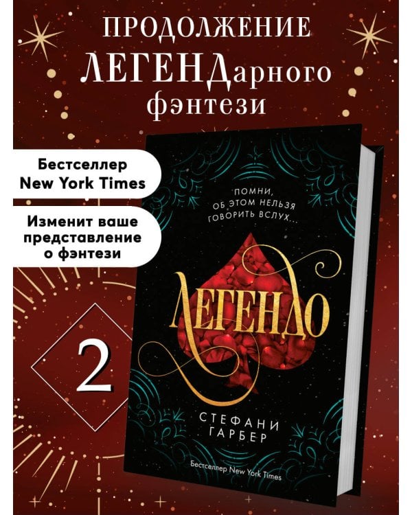 Легендо (#2)