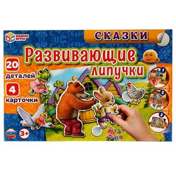 Развивающие липучки СКАЗКИ. Игра с липучкой. 285х190х35. Умные игры в кор.20шт
