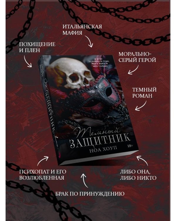 Темный защитник