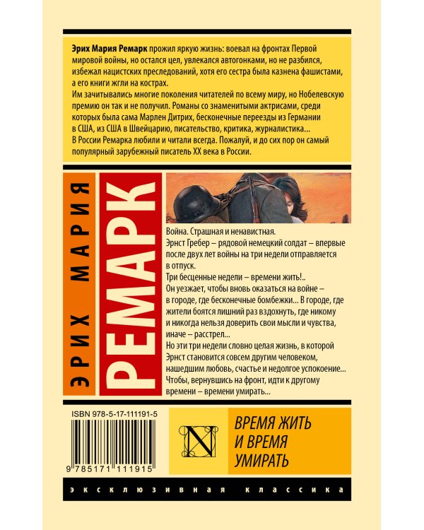 Время жить и время умирать