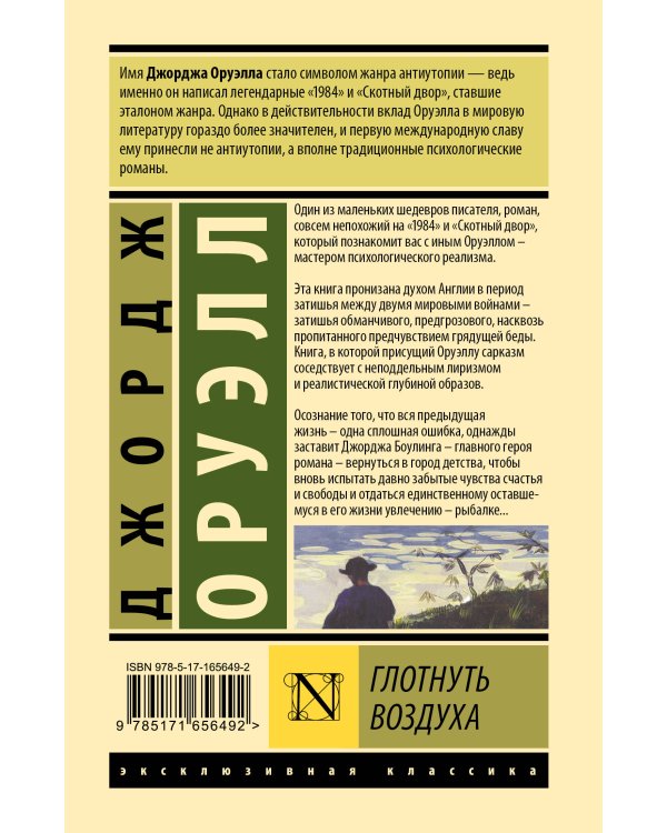 Глотнуть воздуха