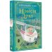Истории про Нэнси Дрю. Новые расследования. Новое оформление Нэнси Дрю и рискованное дело