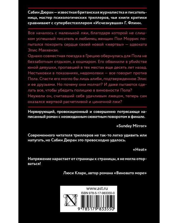 Солги со мной