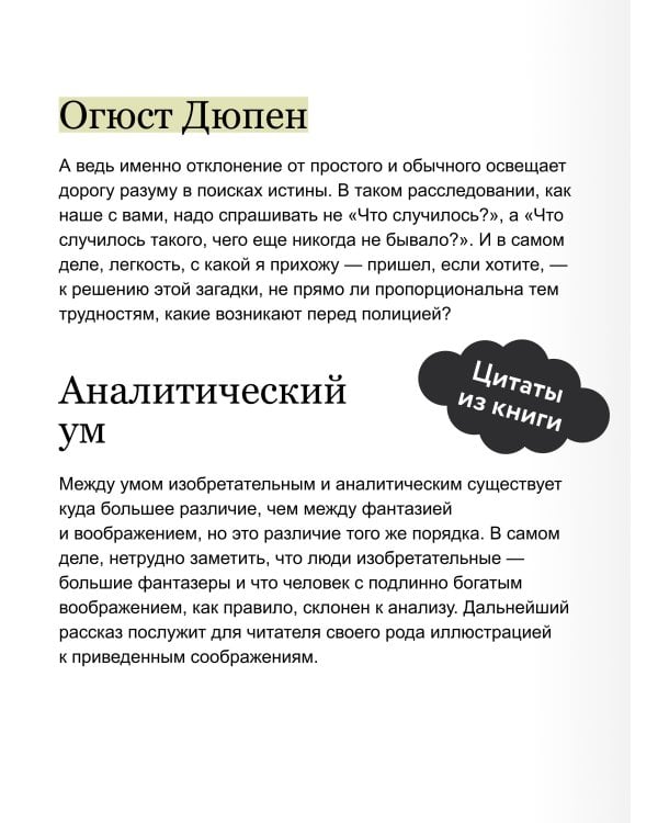 Убийства на улице Морг. Вечные истории