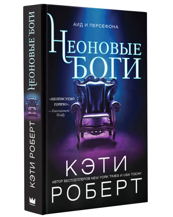 Неоновые боги