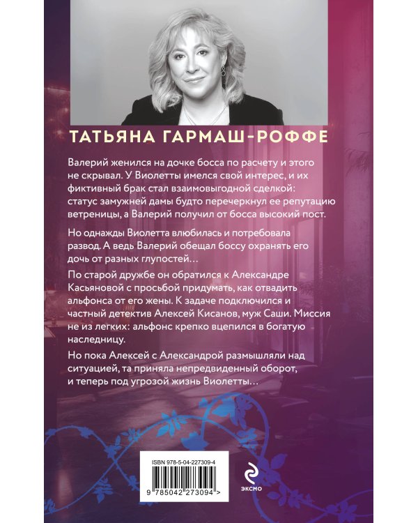 Альфонс-Ромео