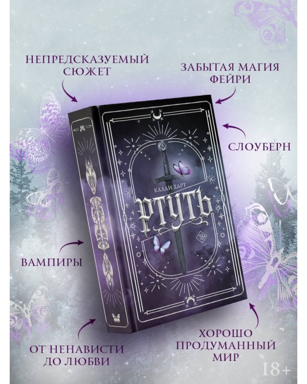 Ртуть (выбор фанатов)