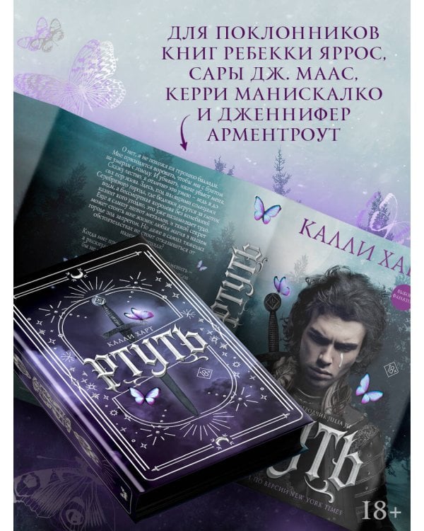 Ртуть (выбор фанатов)