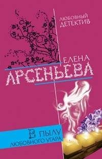 Обложка книги «Падчерица Синей Бороды» — Васина Нина Степановна, ISBN 9785699312566