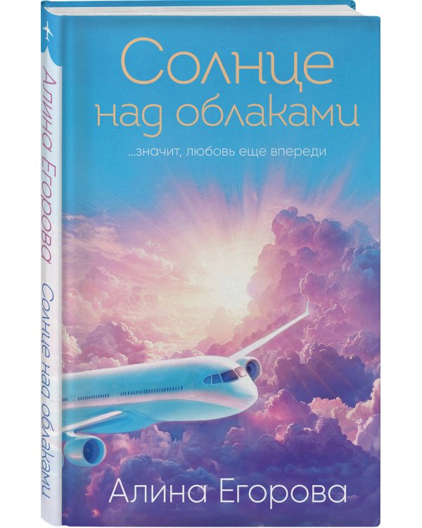 Солнце над облаками