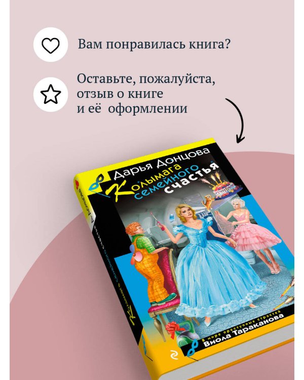 Колымага семейного счастья