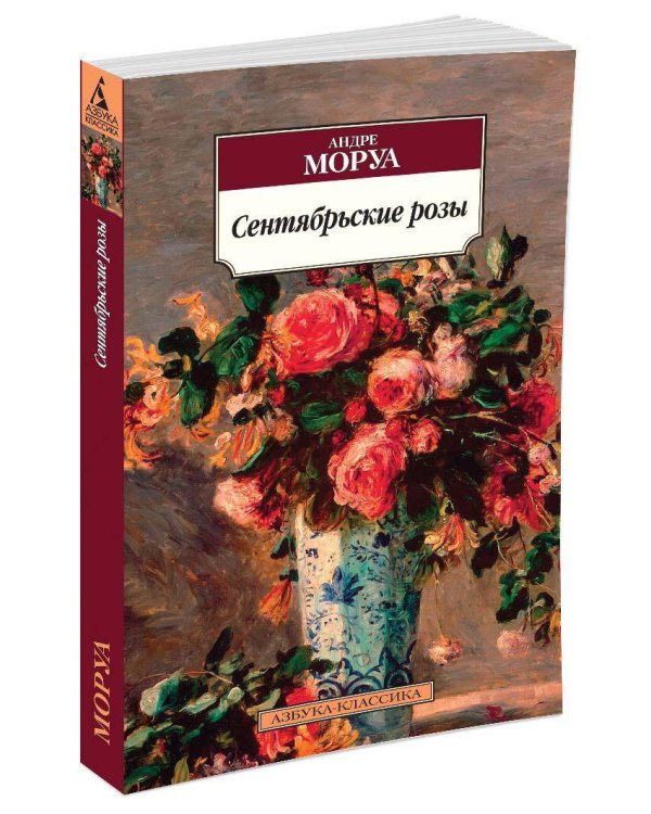 Сентябрьские розы