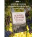 Дополнительное изображение книги «Летопись страны через историю виноделия»