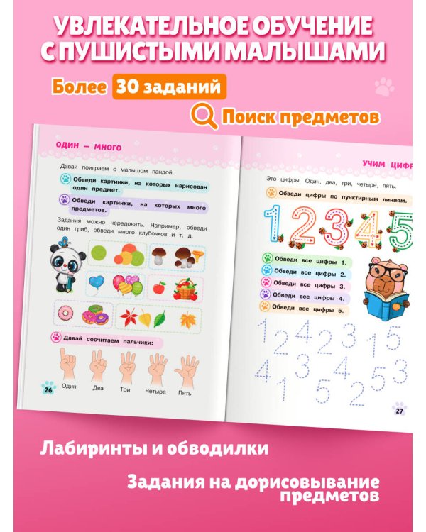 Многоразовые прописи для девочек 2-3-4 лет. Милые зверята