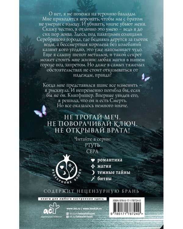 Ртуть (выбор фанатов)