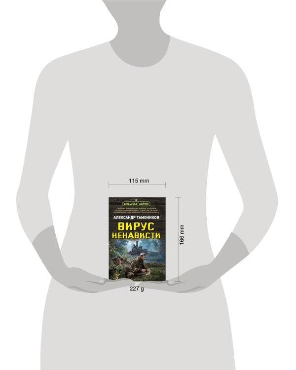 Вирус ненависти