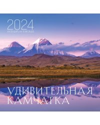 Удивительная Камчатка. Календарь настенный на 16 месяцев на 2024 год (300х300 мм)