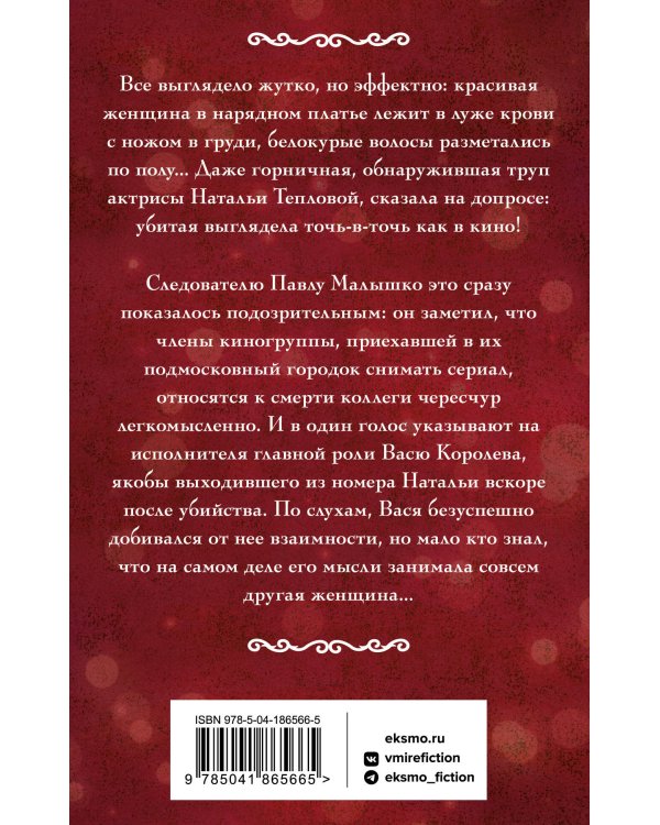 Смерть ей не к лицу