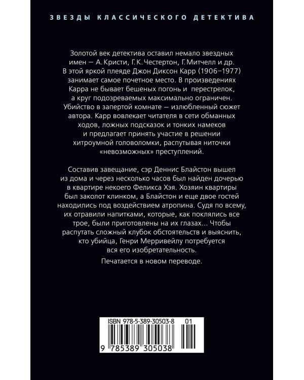 Смерть в пяти коробках