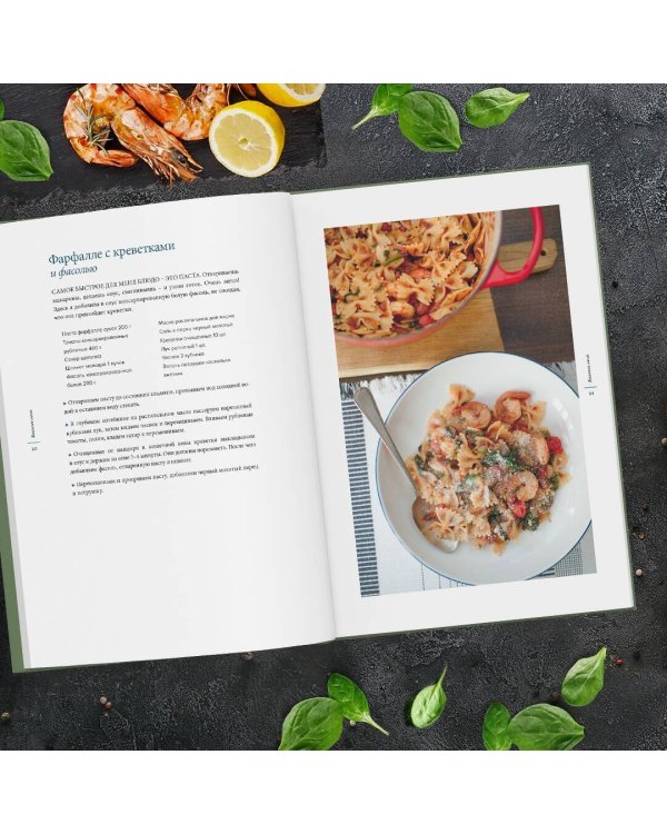 Времена года в моей тарелке. Приключения сезонных продуктов