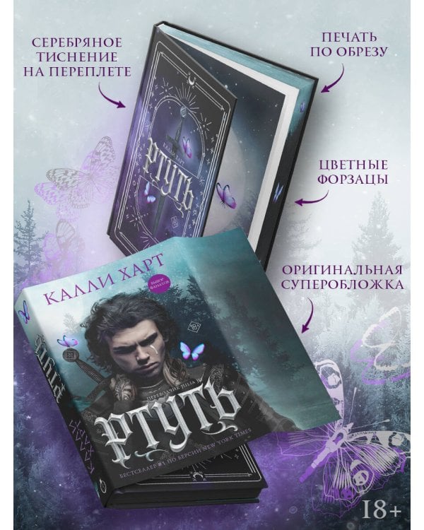 Ртуть (выбор фанатов)